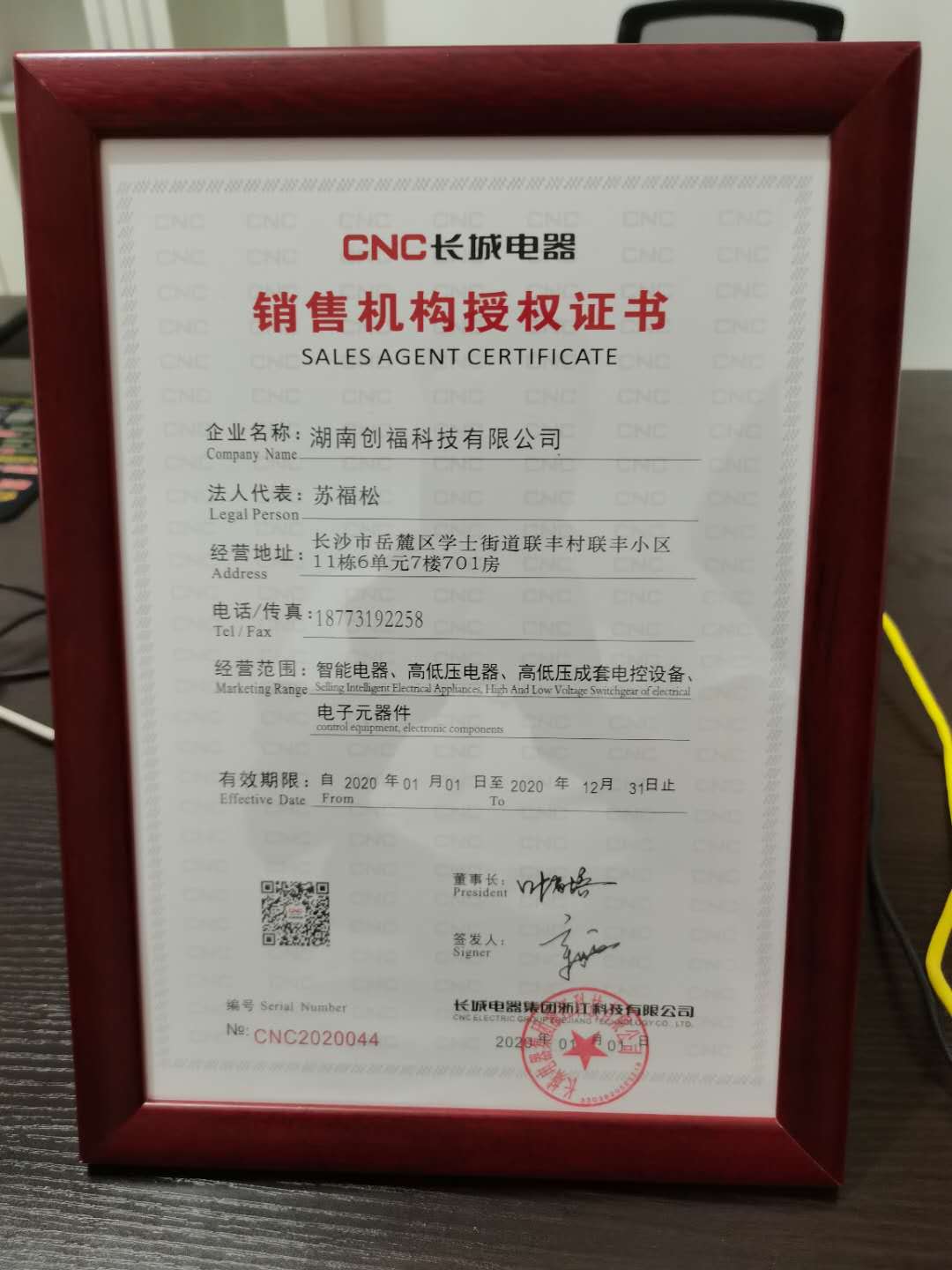 長城電器集團智能電器，高低壓電器，電子元件